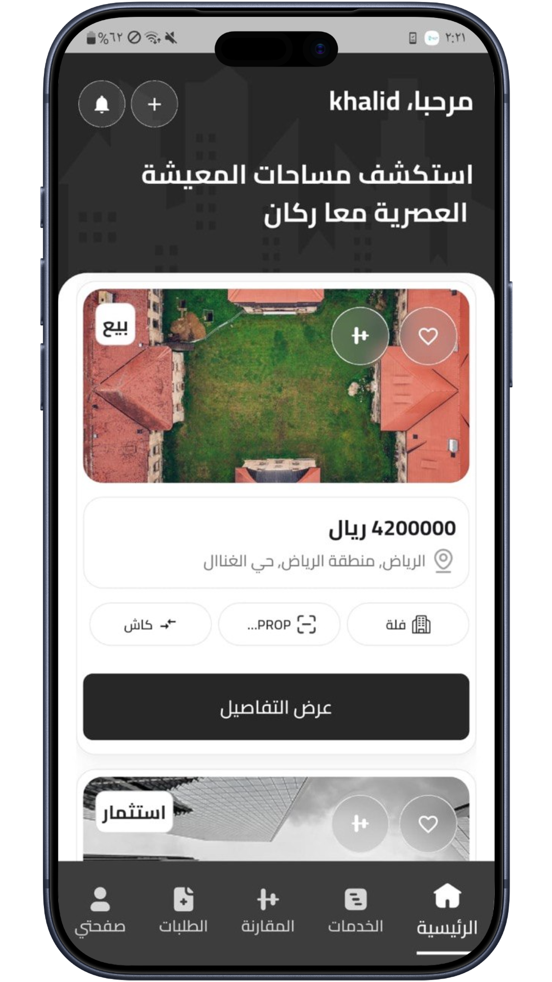 Rakan Platform - screenshot 2